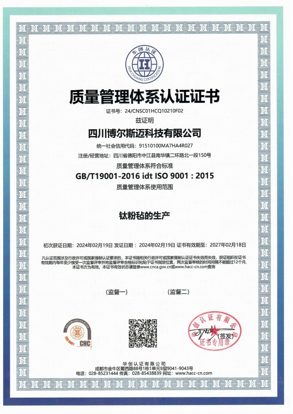 质量管理体系认证证书